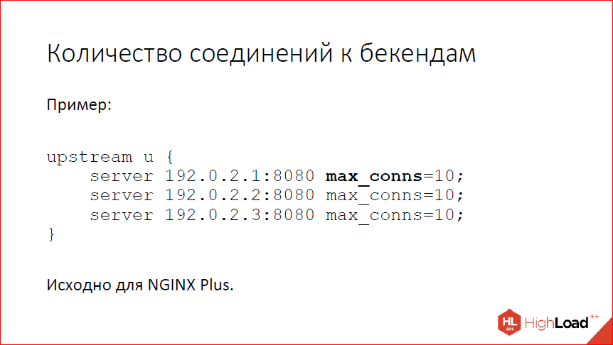 Что нового в nginx? - 24