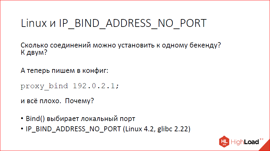 Что нового в nginx? - 26