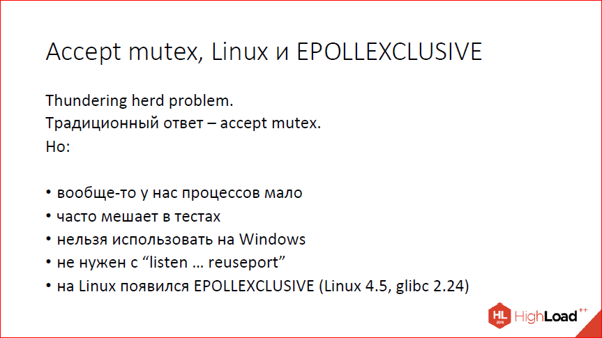 Что нового в nginx? - 27