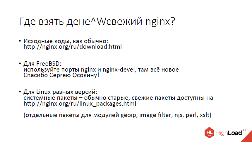 Что нового в nginx? - 33