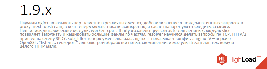 Что нового в nginx? - 4