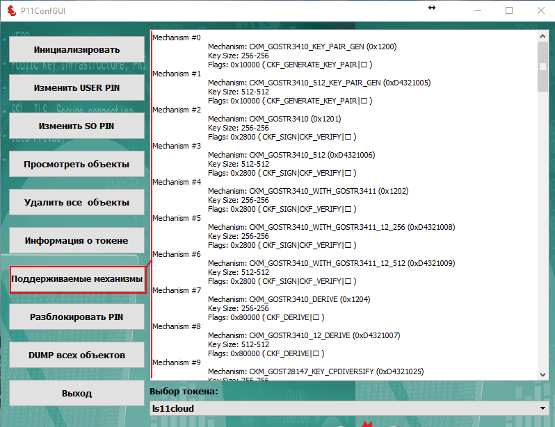 Есть ли альтернатива MS Windows, IE и CSP при доступе в личные кабинеты порталов Госзакупок, ФНС России и Госуслуг - 2 image