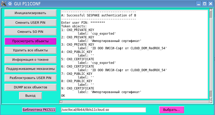 Есть ли альтернатива MS Windows, IE и CSP при доступе в личные кабинеты порталов Госзакупок, ФНС России и Госуслуг - 3 image