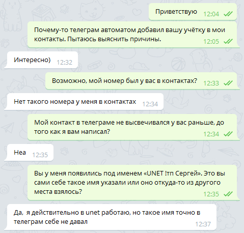 Telegram сам добавляет чужие контакты? Это норма - 2