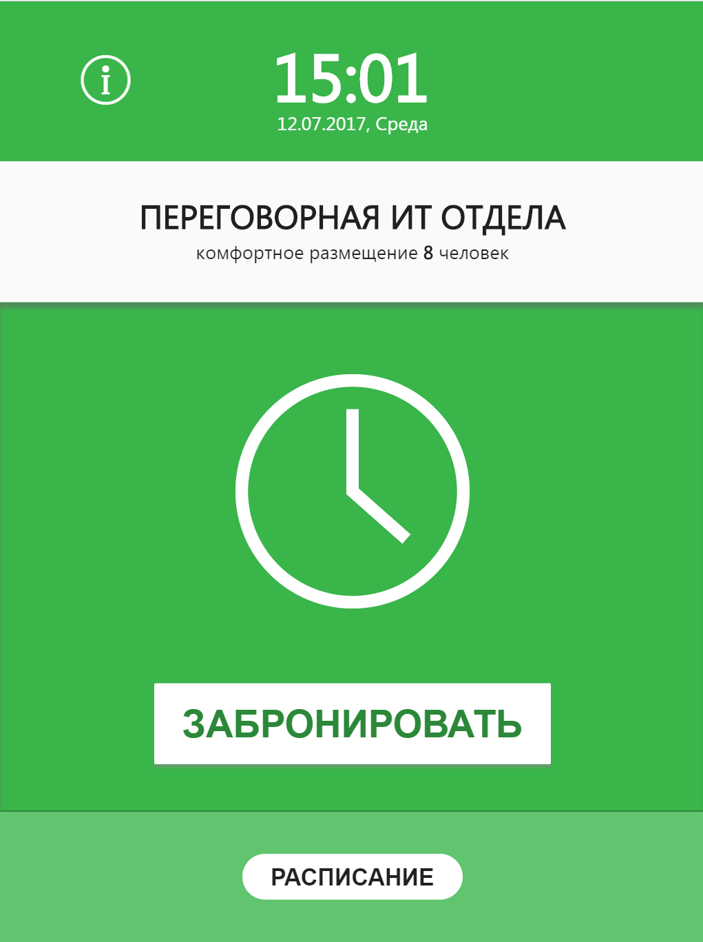 Как «Актив» организовал «электронную переговорку» - 4