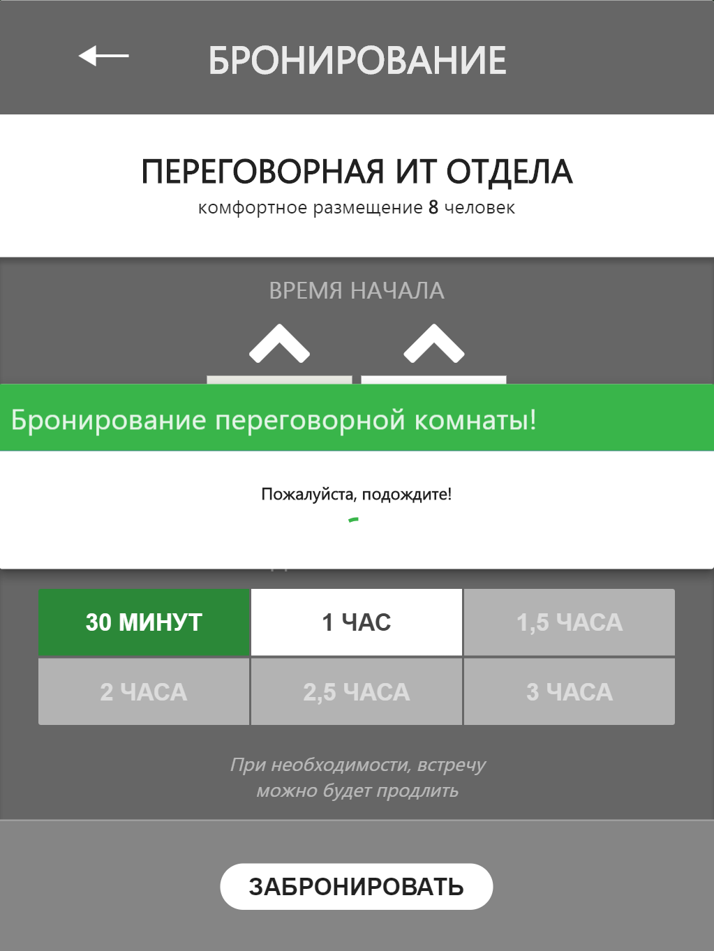 Как «Актив» организовал «электронную переговорку» - 9