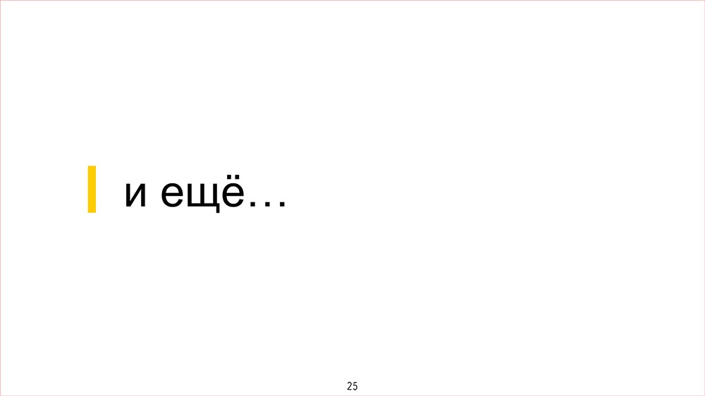 Конструктор - 25 Конструктор - 25