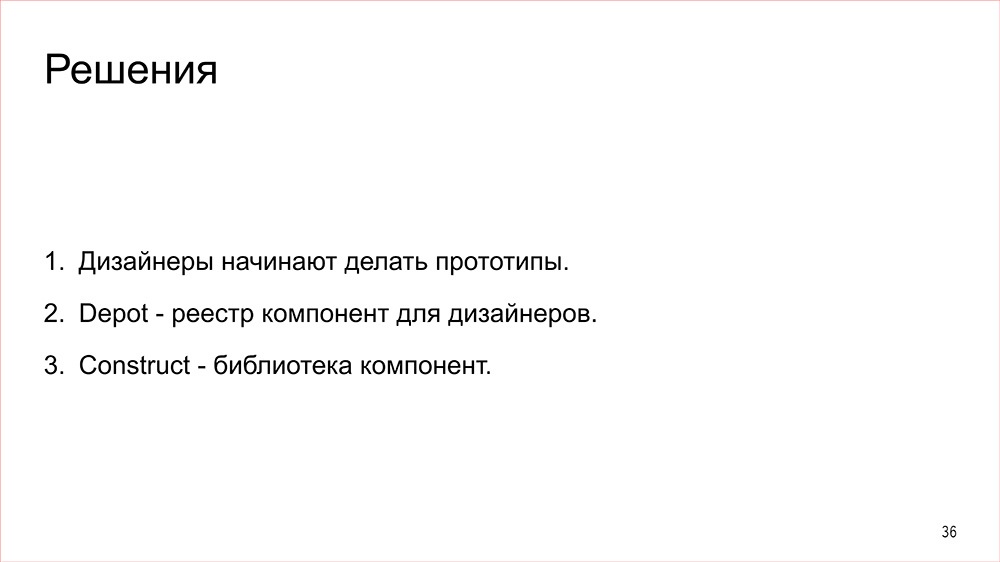 Конструктор - 36 Конструктор - 36