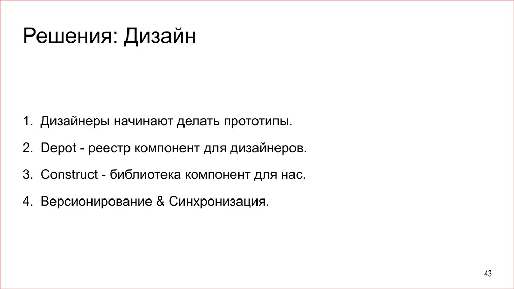 Конструктор - 43 Конструктор - 43