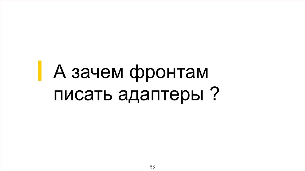 Конструктор - 53 Конструктор - 53