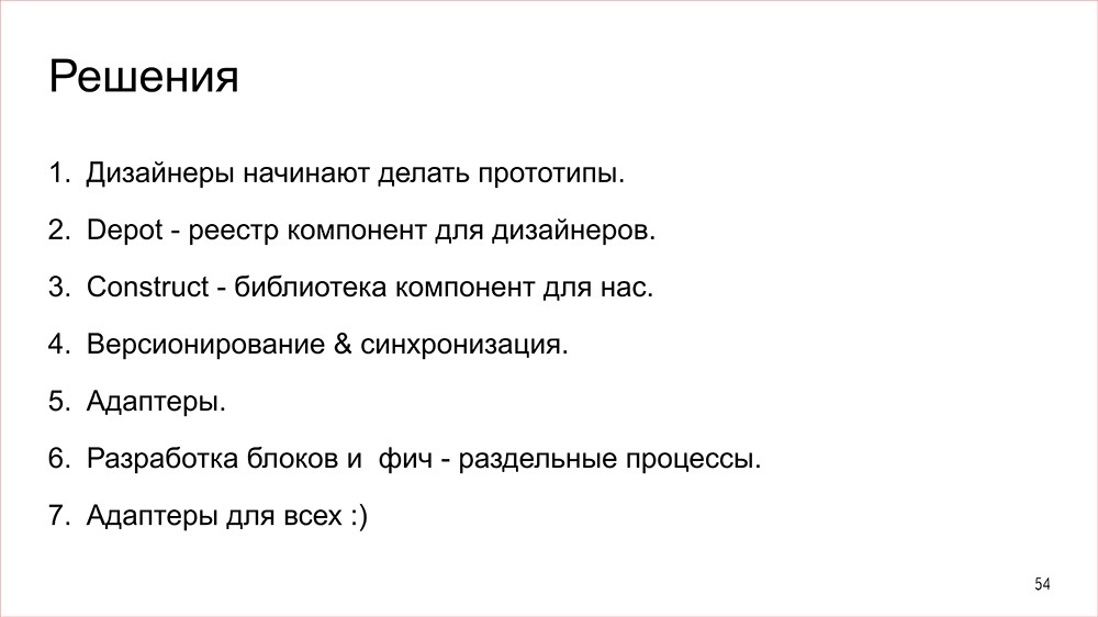 Конструктор - 54 Конструктор - 54