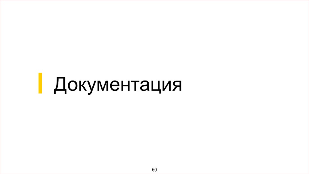 Конструктор - 60 Конструктор - 60