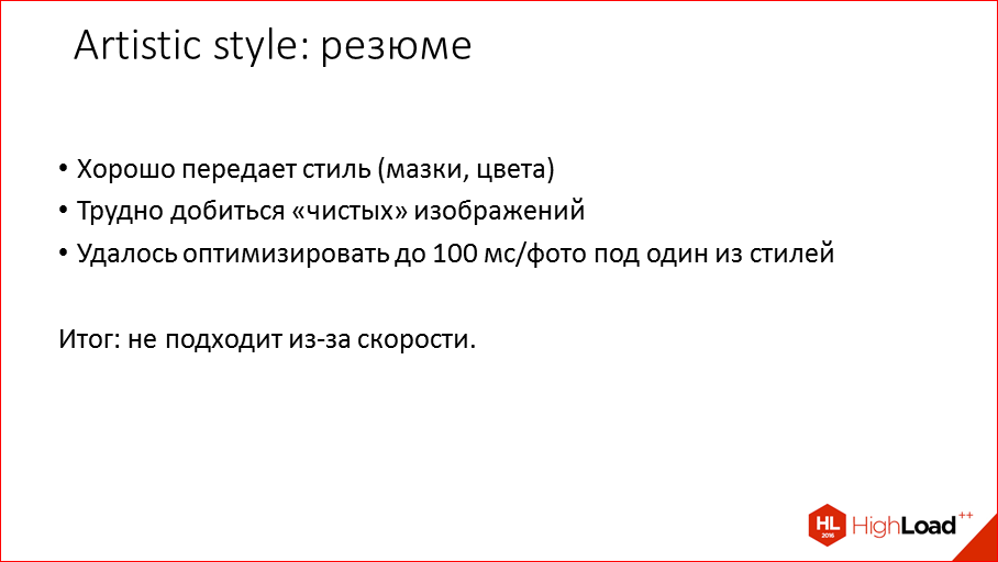 Artisto: опыт запуска нейросетей в production - 28