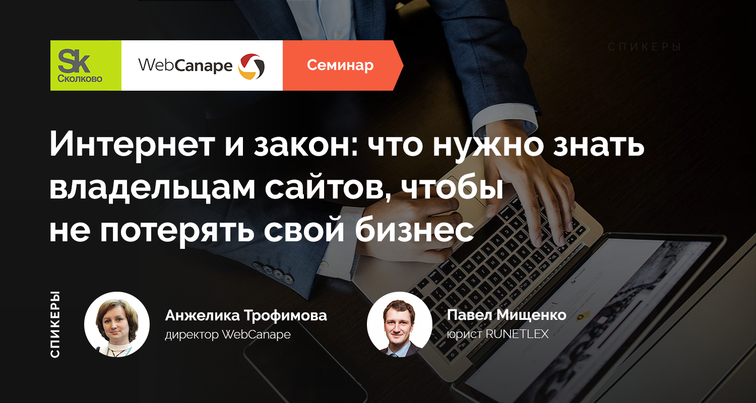 Что нужно знать владельцам сайтов, чтобы не потерять свой бизнес? - 5