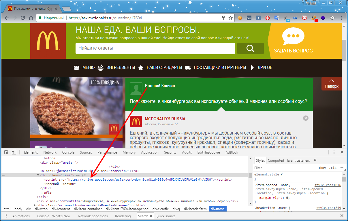 Дефейс ask.mcdonalds.ru - 6