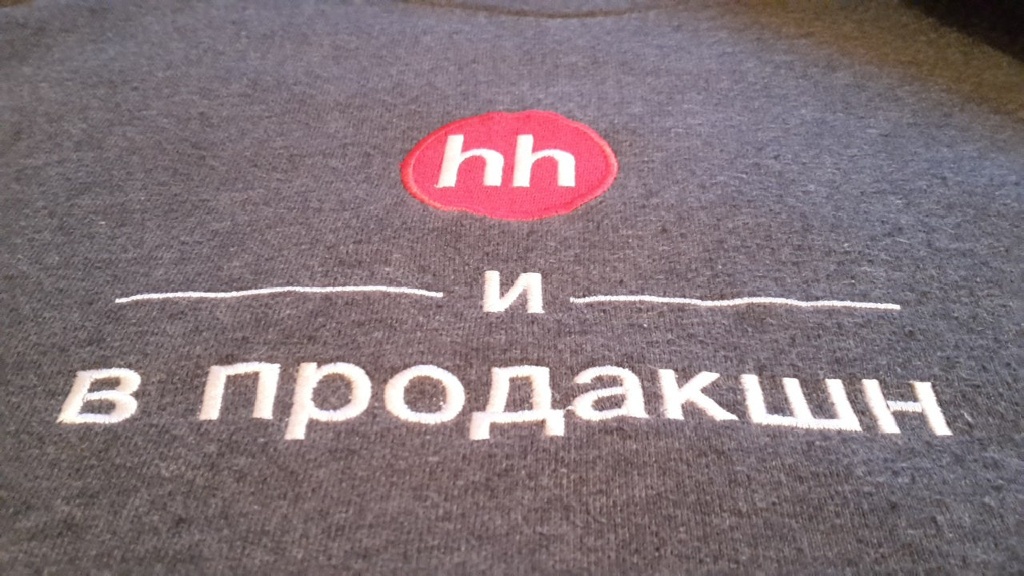 HH и в продакшн