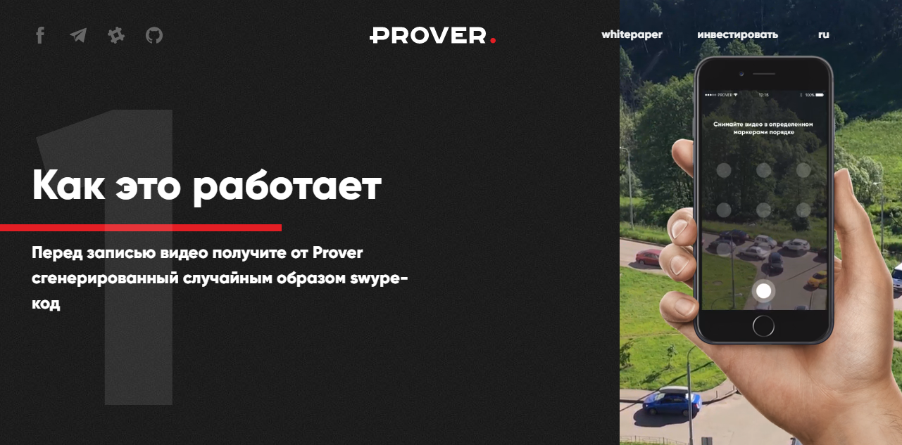 Подлинность ваших видео теперь неоспорима благодаря Prover - 1