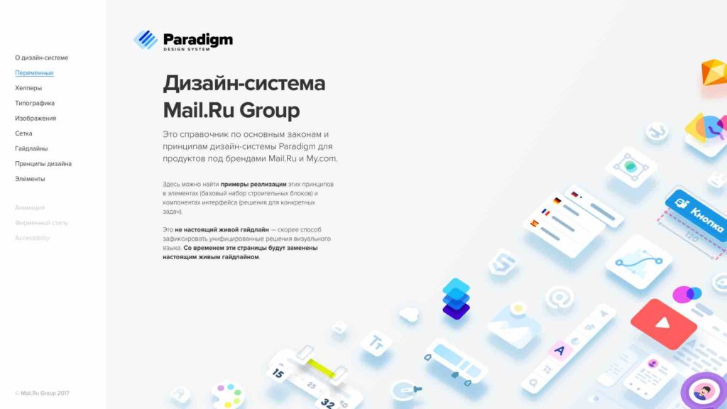 Paradigm — дизайн-система Mail.Ru Group, часть 1: визуальный язык