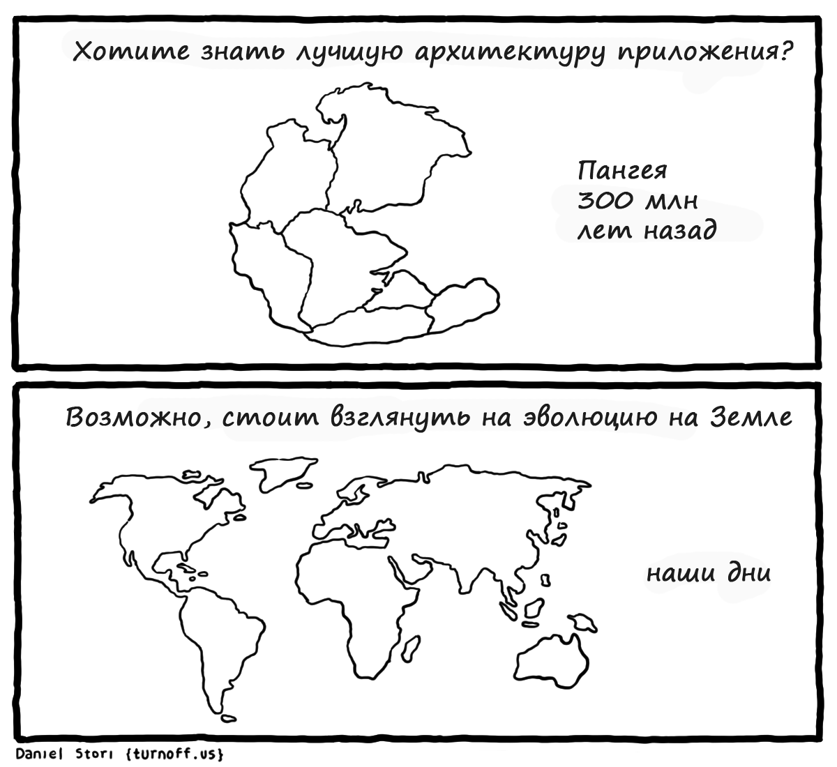 Комиксы Даниэля Стори (часть 2) - 12