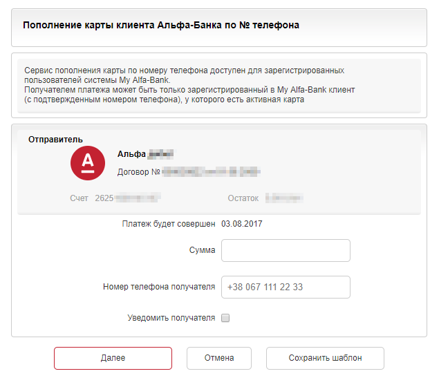 Уязвимость в Альфа-Банк Украина: получение ФИО клиента по номеру телефона - 1