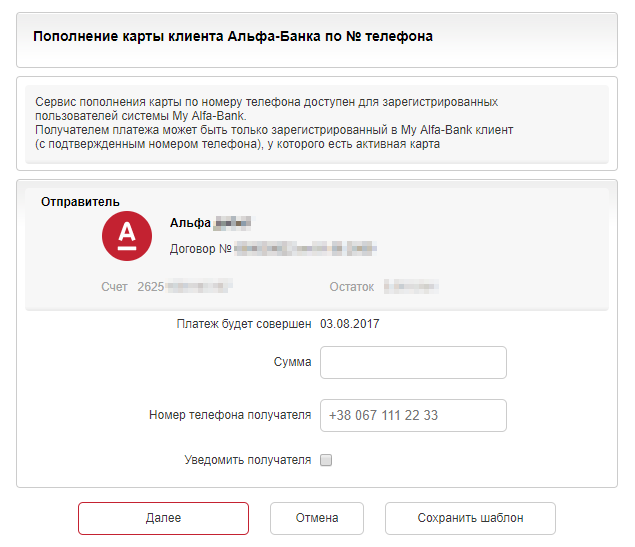 Альфа банк изменить телефон