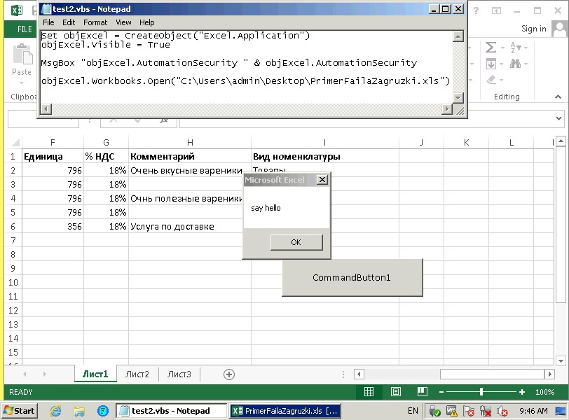 Microsoft Office Automation: Еще одна лазейка для макровируса - 6