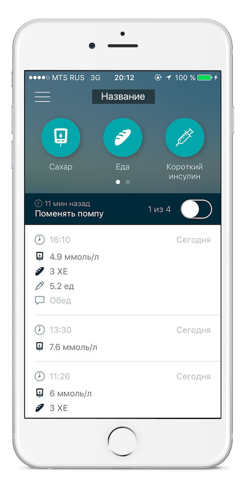 Разработка интерфейса приложения для пожизненного использования на примере мобильного дневника диабета - 7