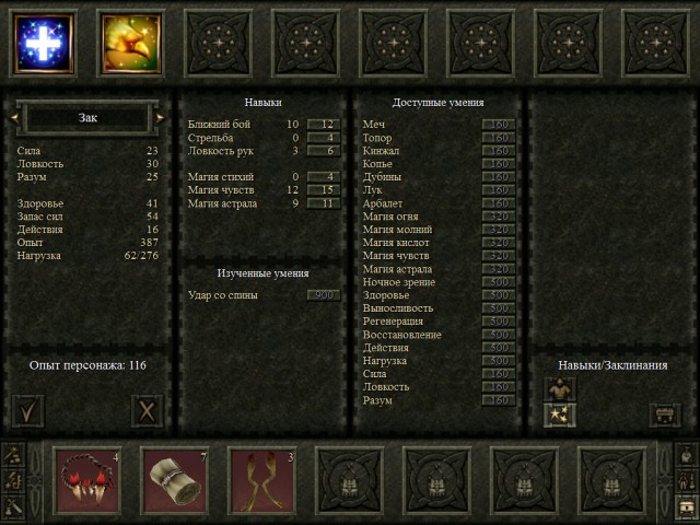 Проклятые Земли — Улучшаем бег и опыт с напарниками - 7 Проклятые Земли — Улучшаем бег и опыт с напарниками - 7