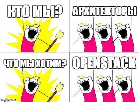 Итак, вы решили развернуть OpenStack - 1