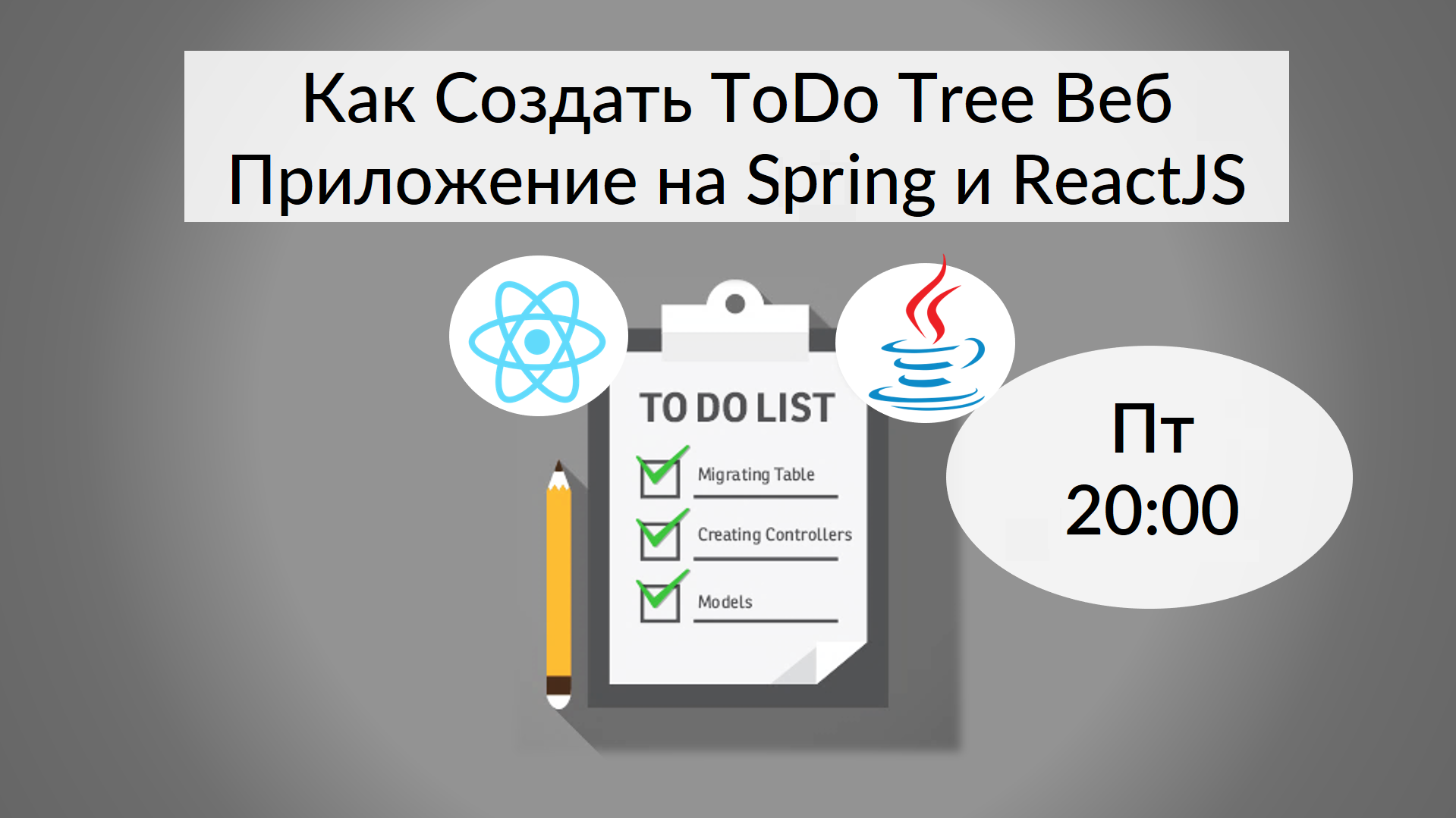 Spring и ReactJS