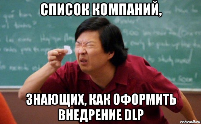 DLP и Закон: как правильно оформить внедрение системы для защиты от утечек - 1