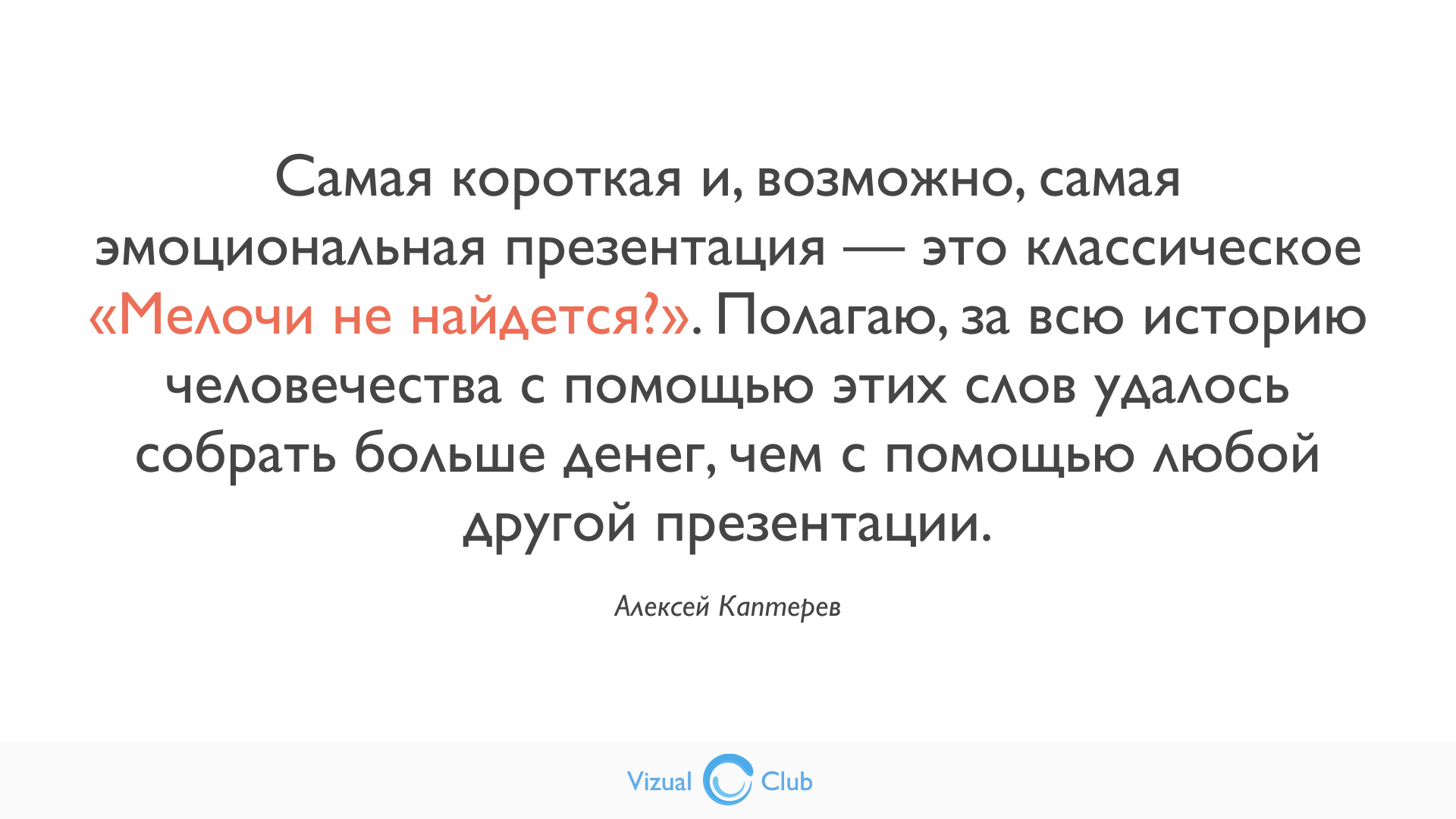 Рецензия точка. Презентации Алексея Каптерева.