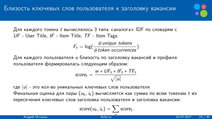 Построение рекомендаций для сайта вакансий. Лекция в Яндексе - 10