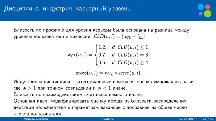 Построение рекомендаций для сайта вакансий. Лекция в Яндексе - 12