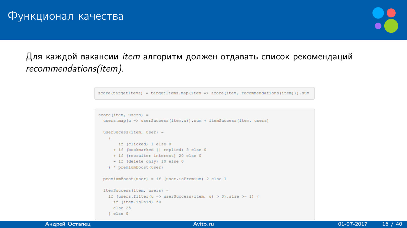 Построение рекомендаций для сайта вакансий. Лекция в Яндексе - 5