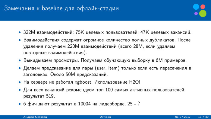 Построение рекомендаций для сайта вакансий. Лекция в Яндексе - 7