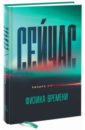 Физика времени: Флэш, суперспособности и релятивистское замедление времени - 3