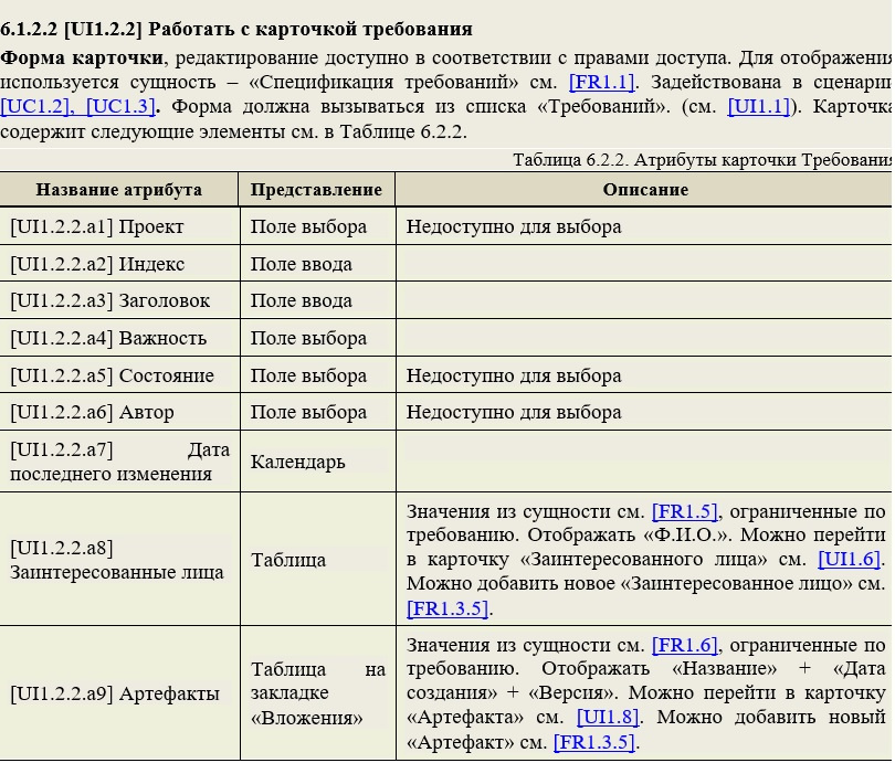 О качестве требований в ИТ проектах, на чистоту (с позиции команды разработки). Часть 2 - 10