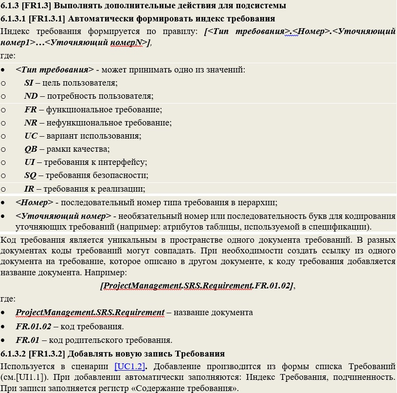 О качестве требований в ИТ проектах, на чистоту (с позиции команды разработки). Часть 2 - 11