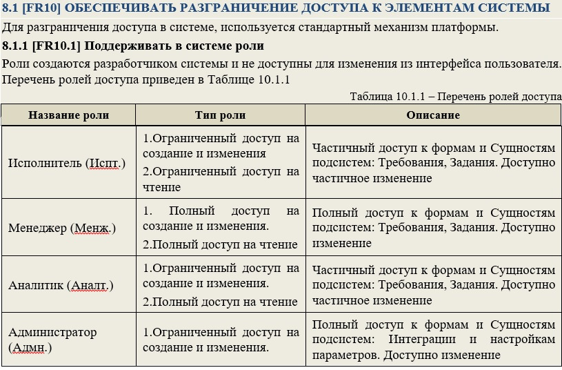 О качестве требований в ИТ проектах, на чистоту (с позиции команды разработки). Часть 2 - 13