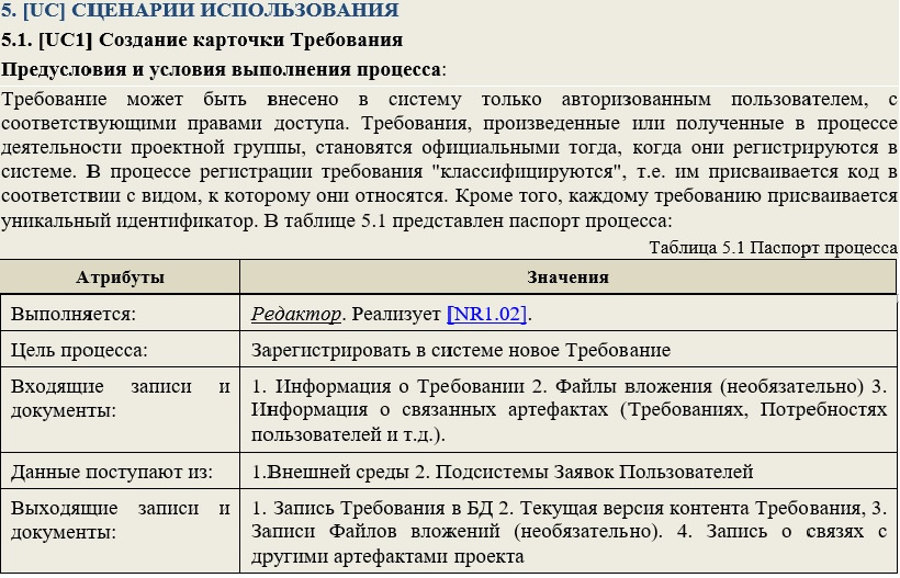 О качестве требований в ИТ проектах, на чистоту (с позиции команды разработки). Часть 2 - 5