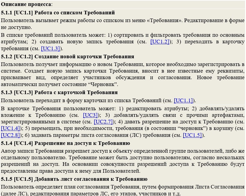 О качестве требований в ИТ проектах, на чистоту (с позиции команды разработки). Часть 2 - 6