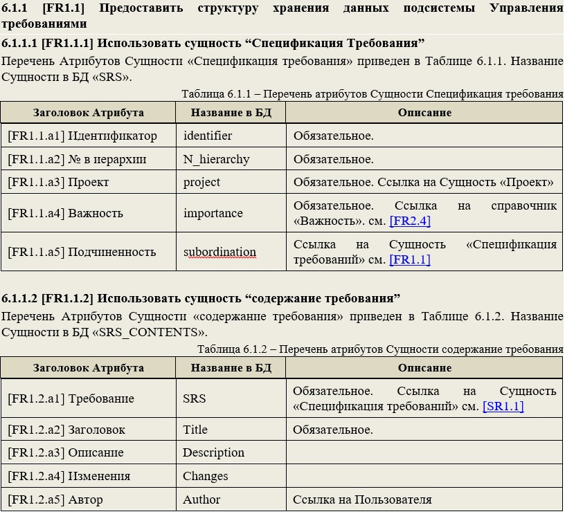 О качестве требований в ИТ проектах, на чистоту (с позиции команды разработки). Часть 2 - 8