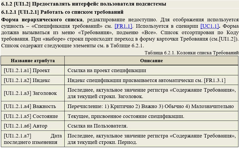 О качестве требований в ИТ проектах, на чистоту (с позиции команды разработки). Часть 2 - 9