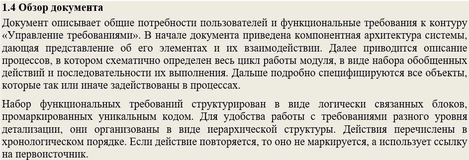 О качестве требований в ИТ проектах, на чистоту (с позиции команды разработки). Часть 2 - 1