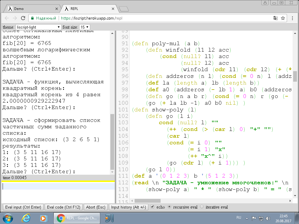 Liscript — web REPL: поцелуи, велосипеды и экскаваторы - 1