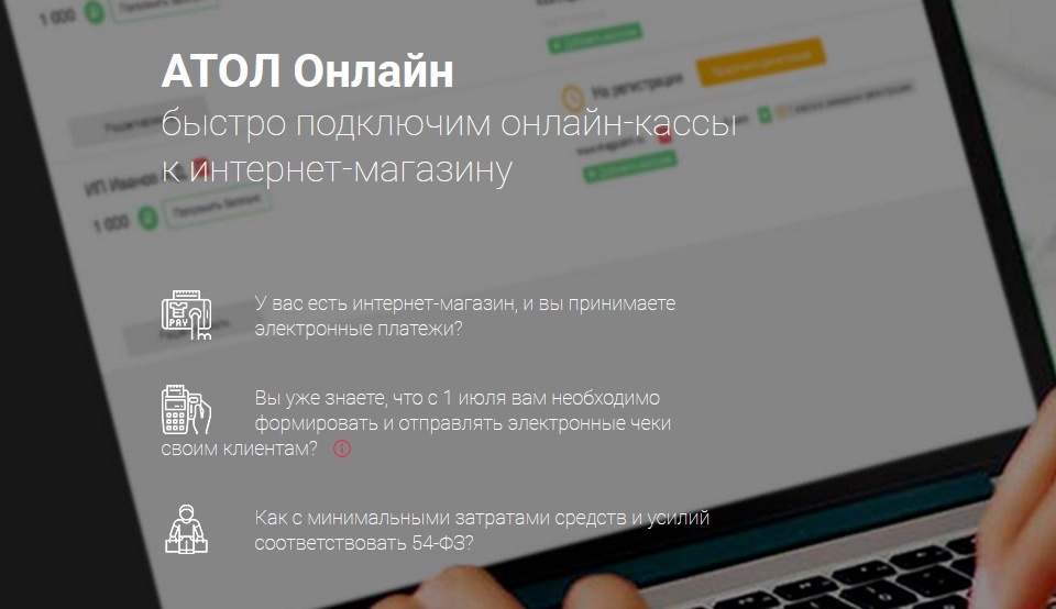 35 ответов на вопросы про онлайн-кассы для интернет-магазинов и сервисов - 3