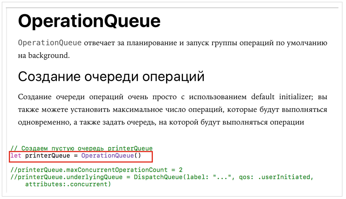 Concurrency в Swift 3 и 4. Operation и OperationQueue - 12