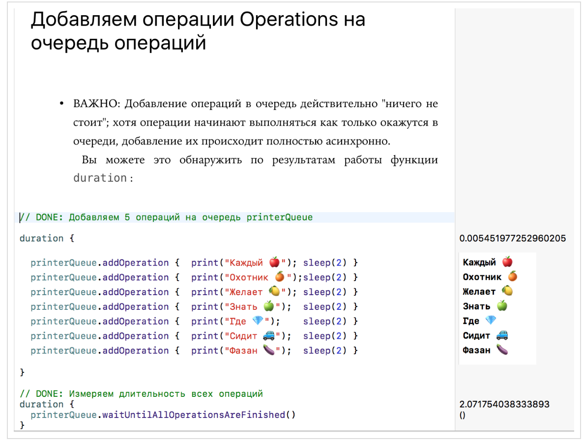 Concurrency в Swift 3 и 4. Operation и OperationQueue - 13