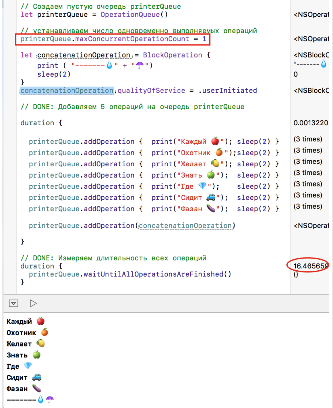 Concurrency в Swift 3 и 4. Operation и OperationQueue - 16